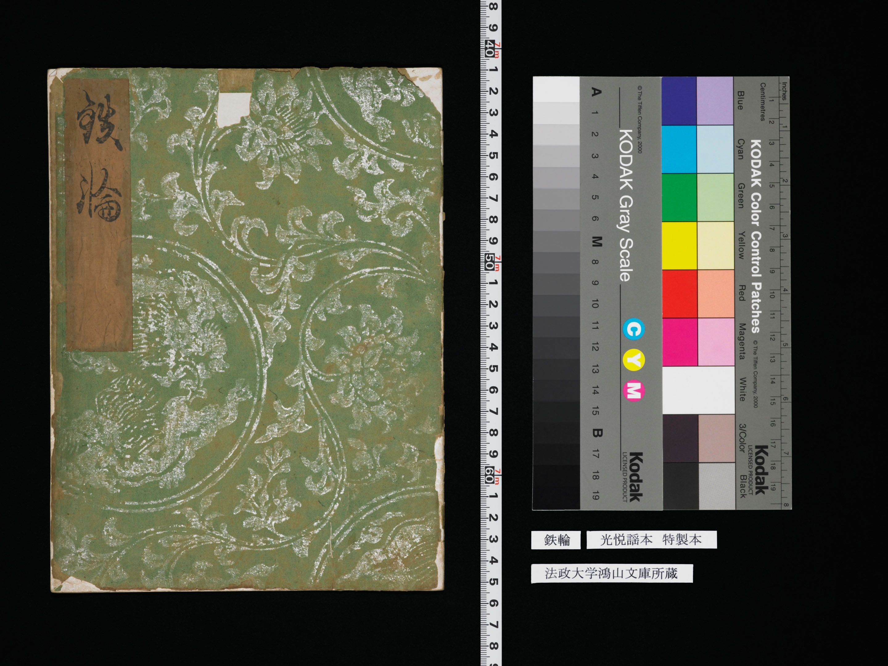 光悦謡本 和装本 光悦謡本 和装本 光悦謡本 和装本