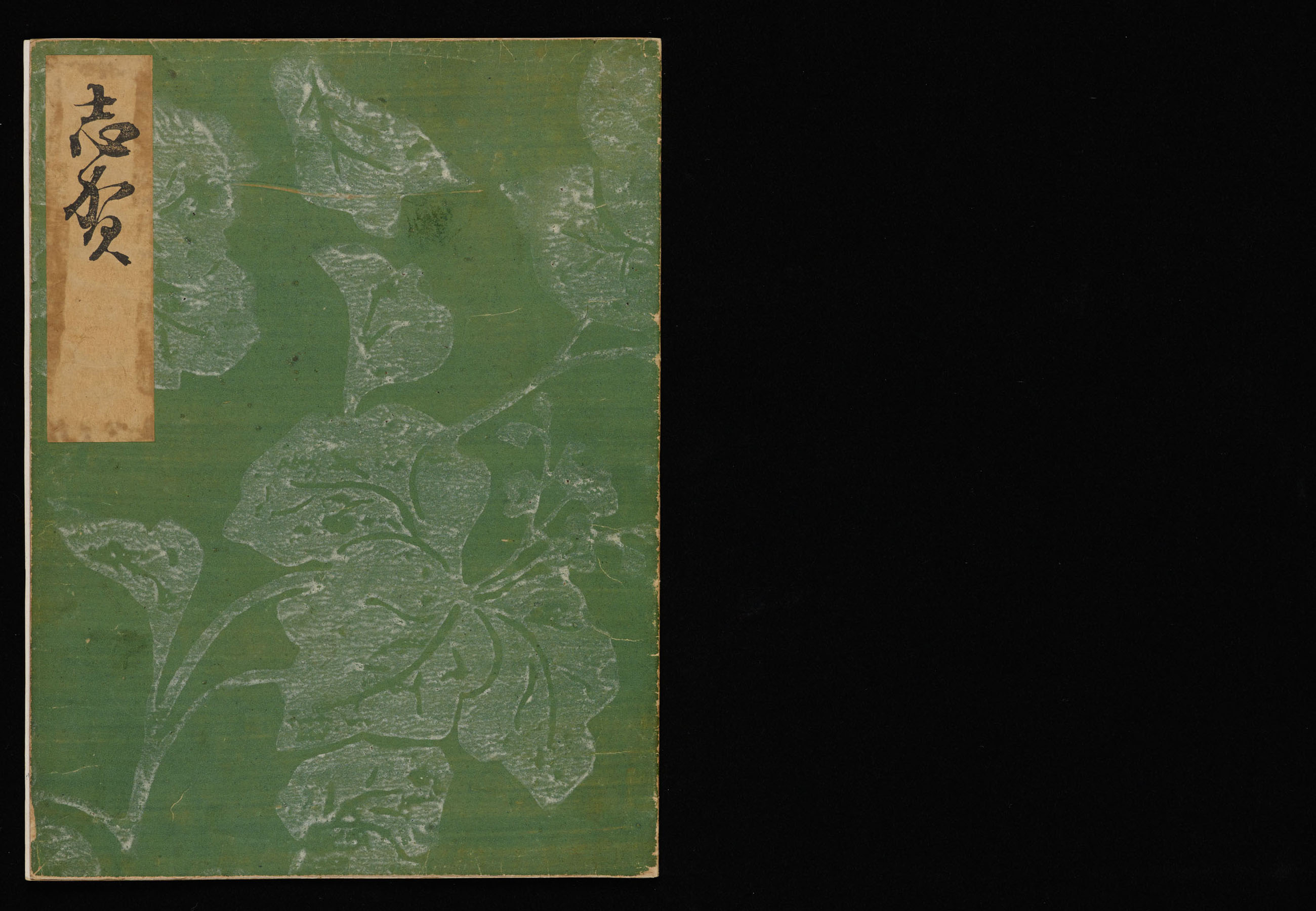 光悦謡本（上製本）;志賀;法政大学鴻山文庫蔵