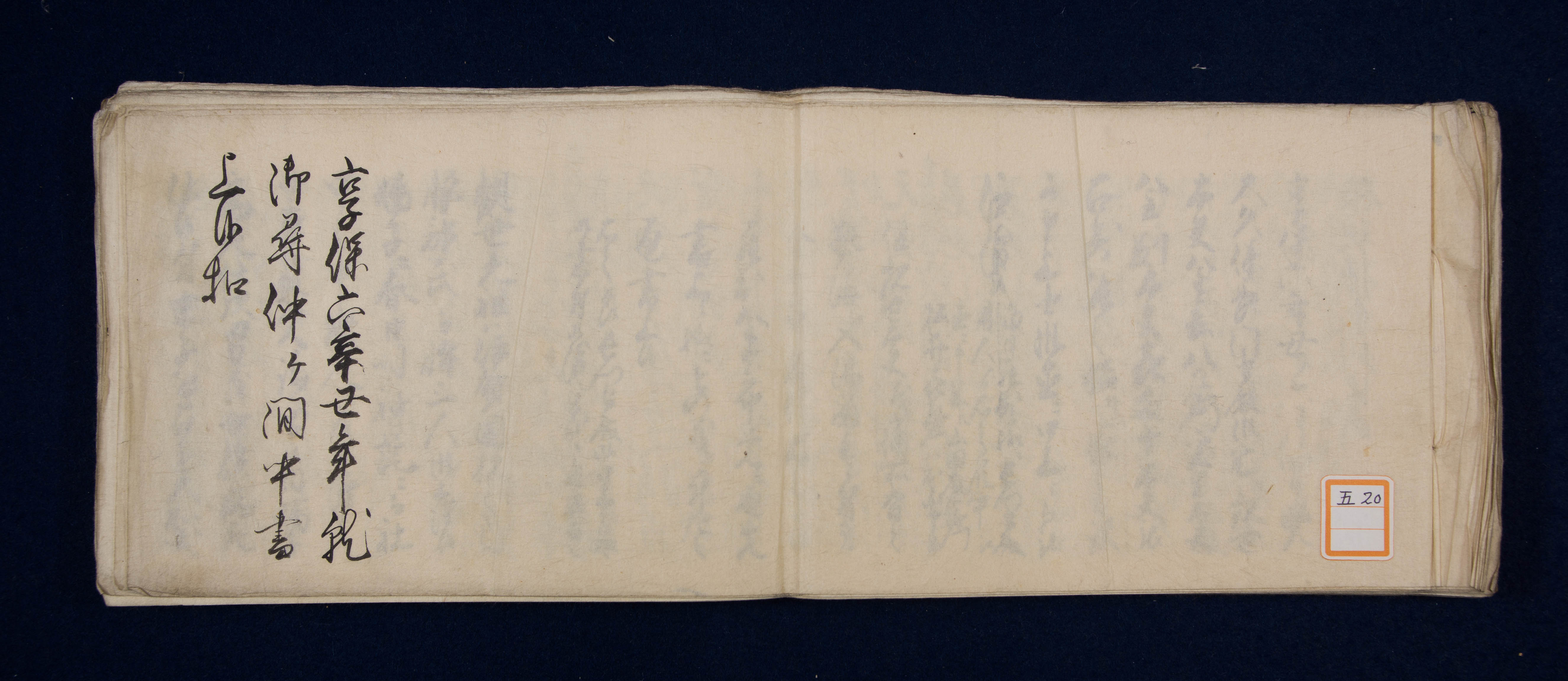 江戸後期 黒住教初代教祖 書簡と鑑定書付 平成26年12月号 風外本高禅師（1779～1847） | 曹洞宗総合研究センター