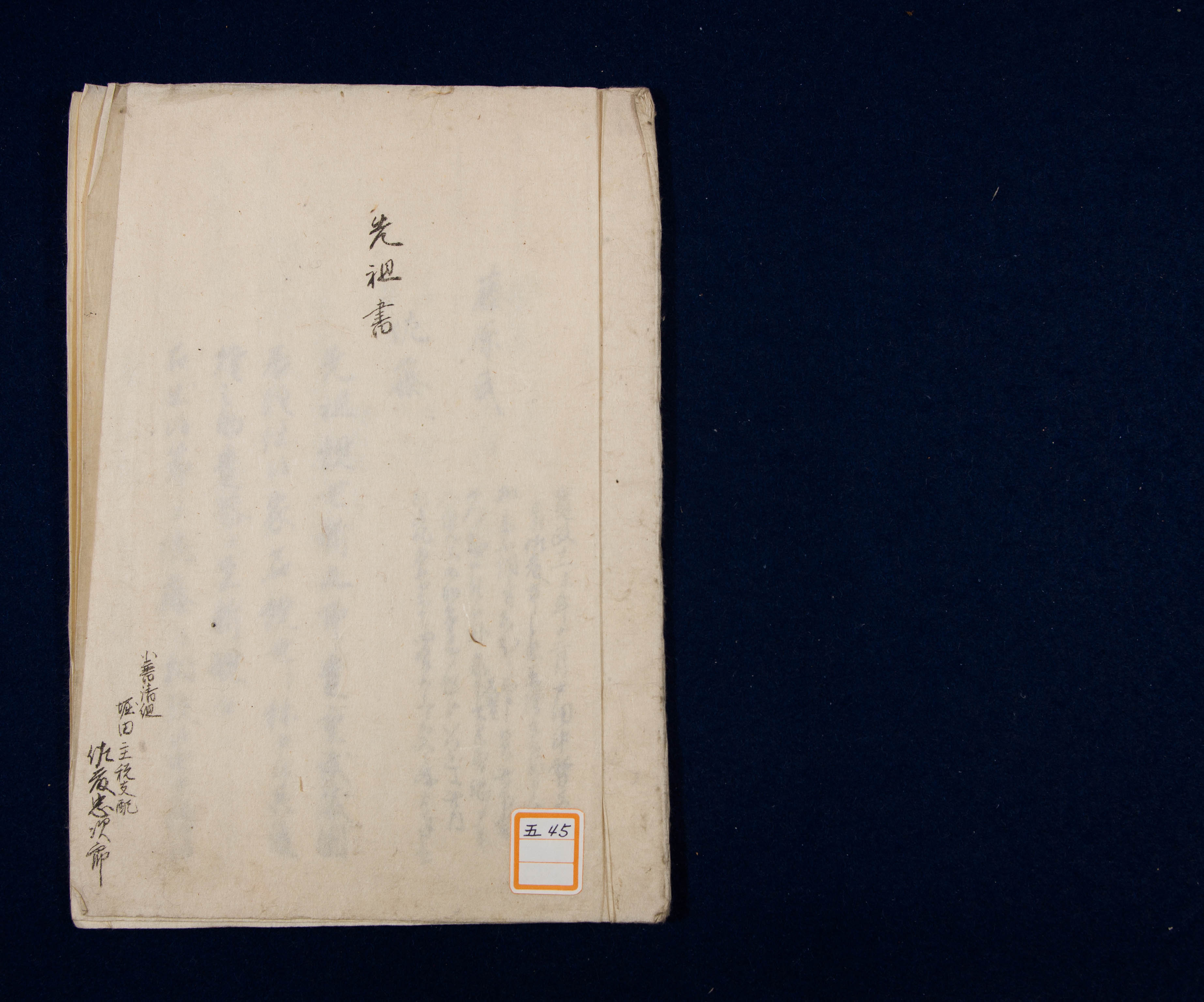 弘化二年佐藤忠次郎『先祖書』;観世新九郎家文庫